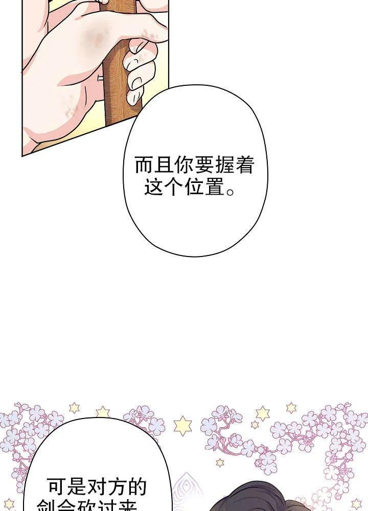 女仆成为画家的电影漫画,第12话18图