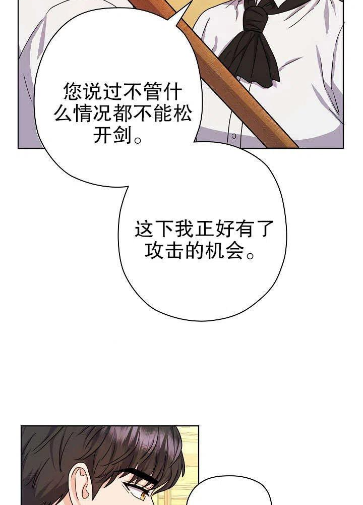 女仆成为画家的电影漫画,第12话45图