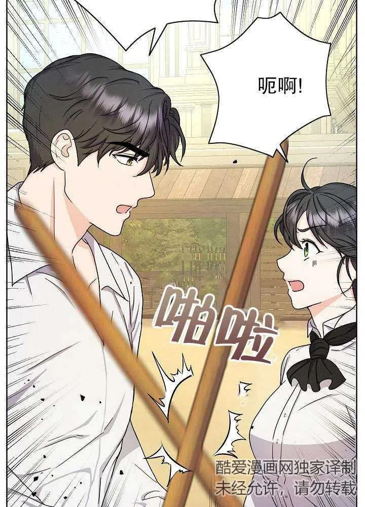 女仆成为画家的电影漫画,第12话5图