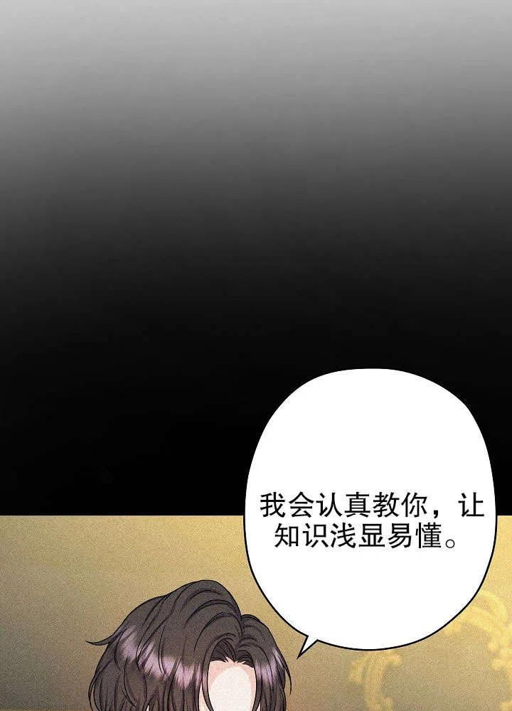 女仆成为画家的电影漫画,第12话53图