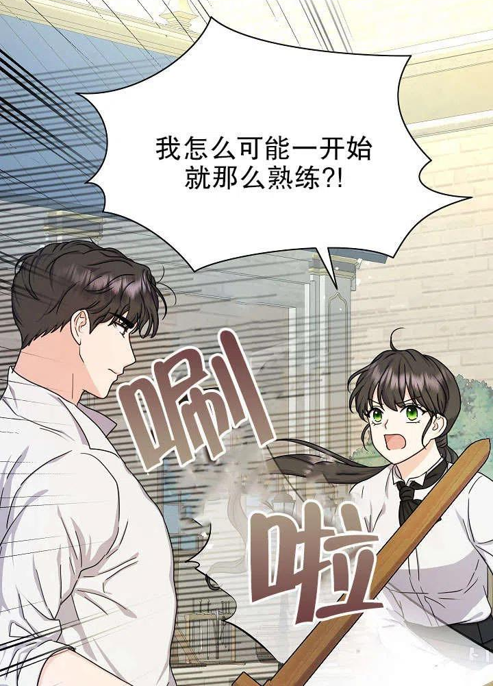 女仆成为画家的电影漫画,第12话8图