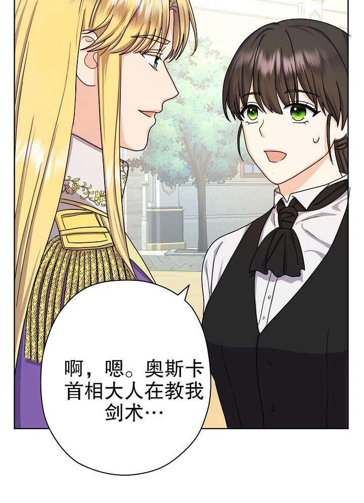 女仆成为画家的电影漫画,第12话86图