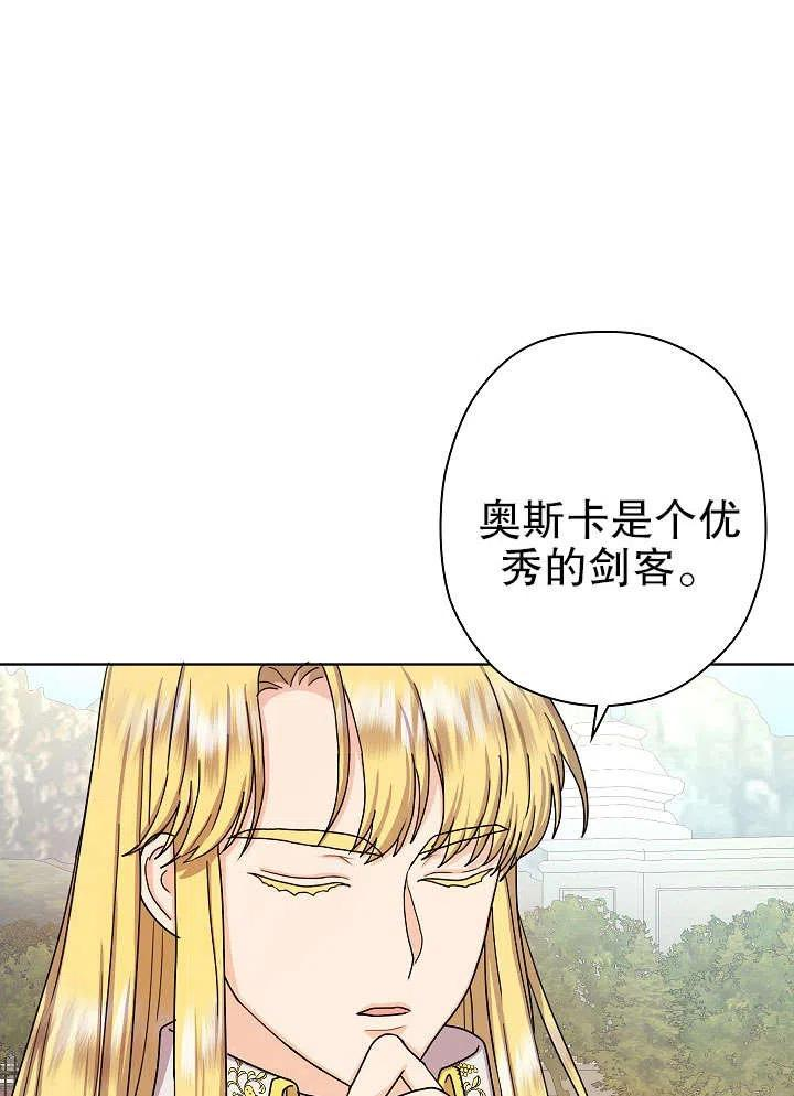 女仆成为画家的电影漫画,第12话87图