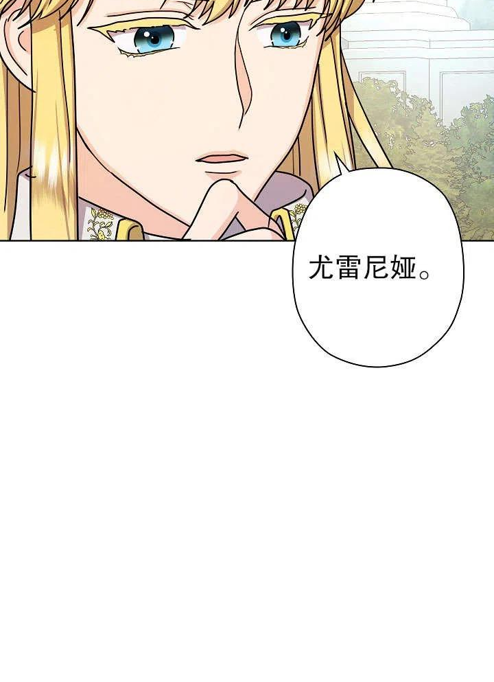 女仆成为画家的电影漫画,第12话89图