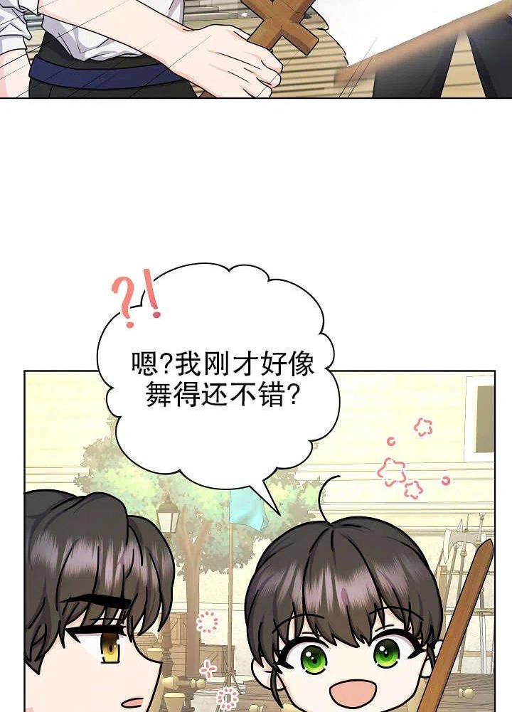 女仆成为画家的电影漫画,第12话9图