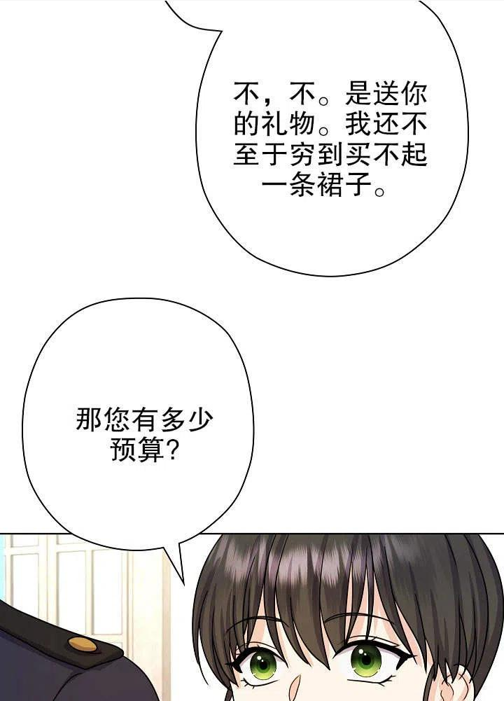 变成女仆3漫画,第13话100图