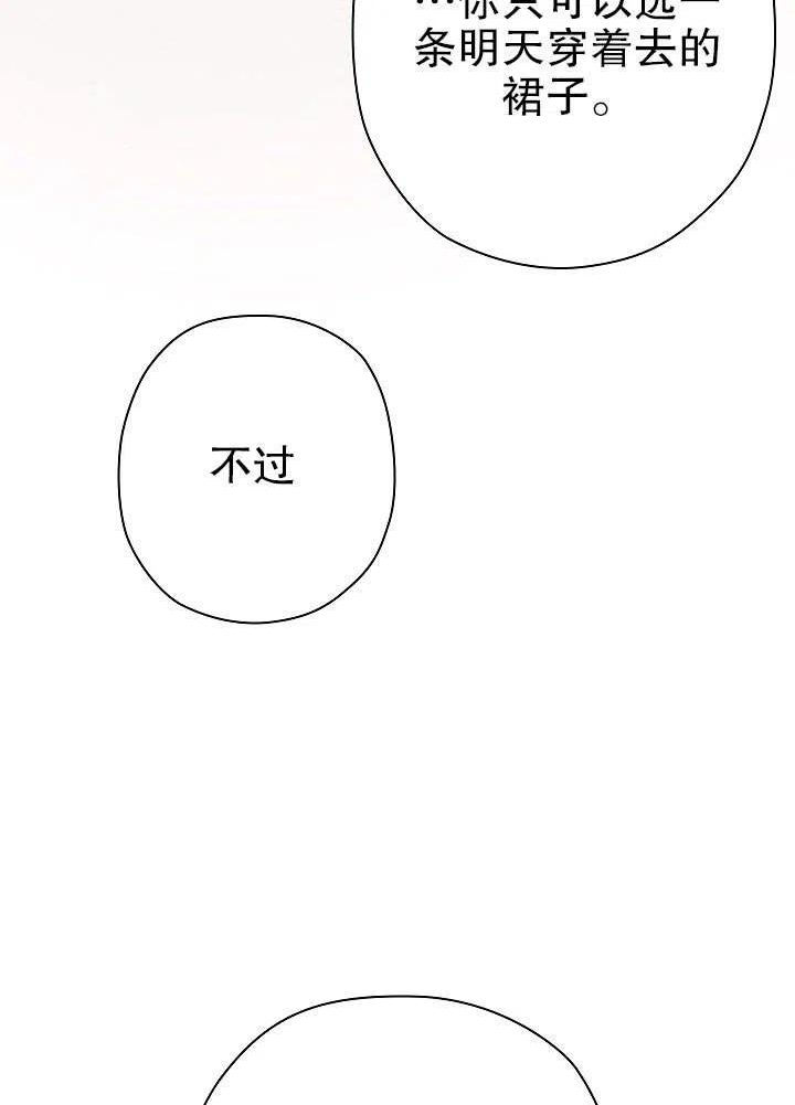 变成女仆3漫画,第13话103图