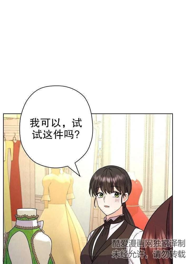 变成女仆3漫画,第13话111图