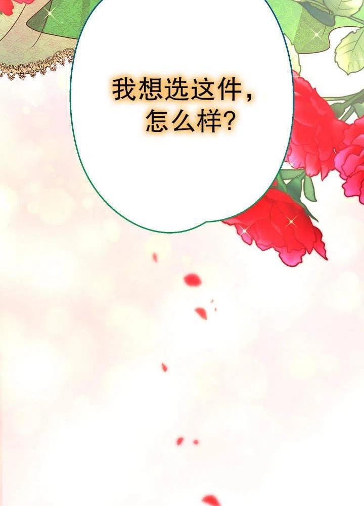 变成女仆3漫画,第13话122图