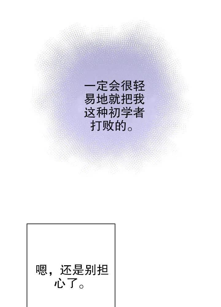 变成女仆3漫画,第13话14图