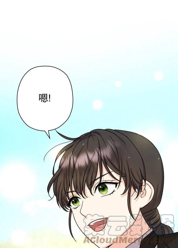 变成女仆3漫画,第13话17图