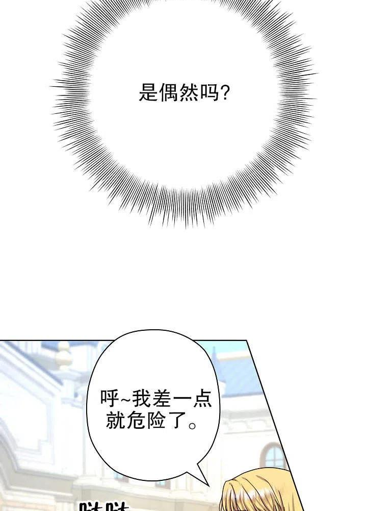 变成女仆3漫画,第13话27图