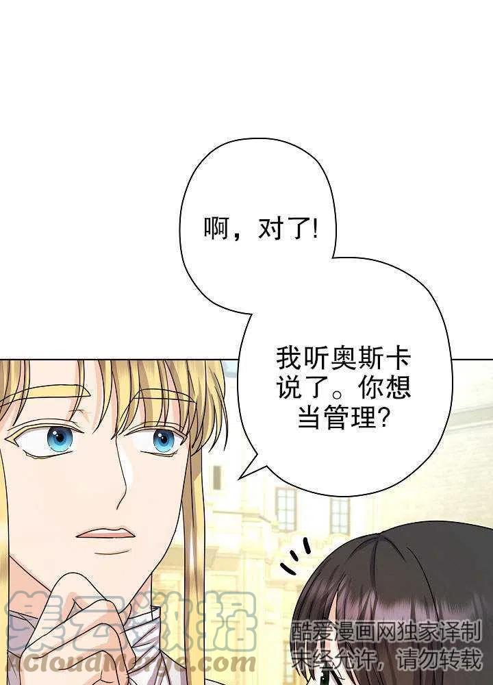 变成女仆3漫画,第13话57图