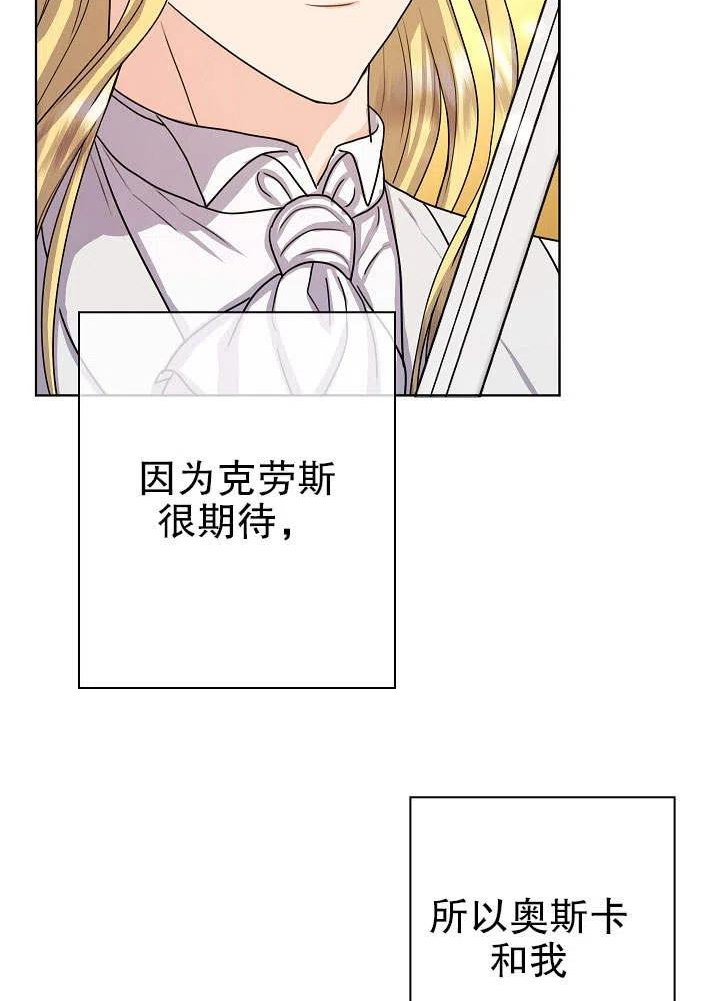 变成女仆3漫画,第13话6图