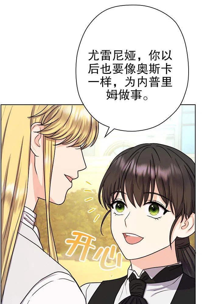 变成女仆3漫画,第13话66图