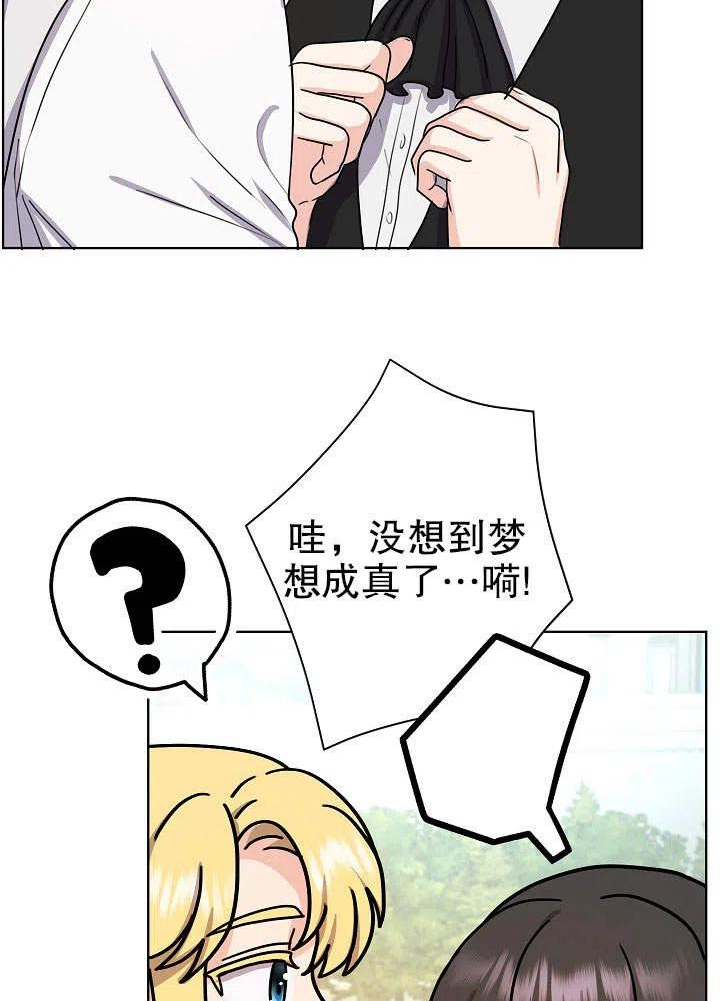 变成女仆3漫画,第13话67图