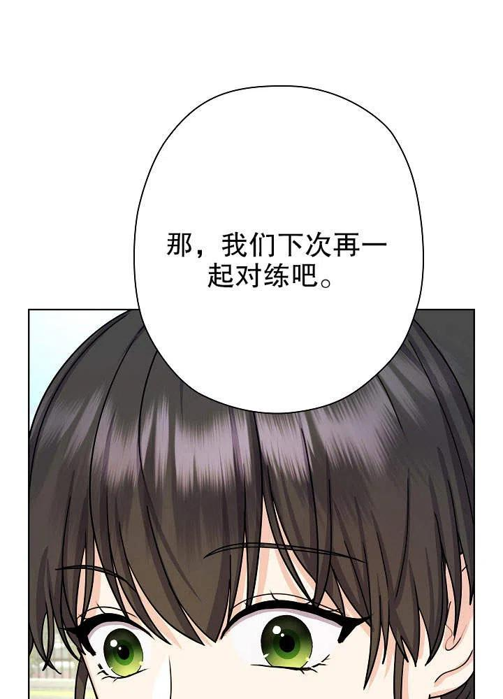 变成女仆3漫画,第13话72图