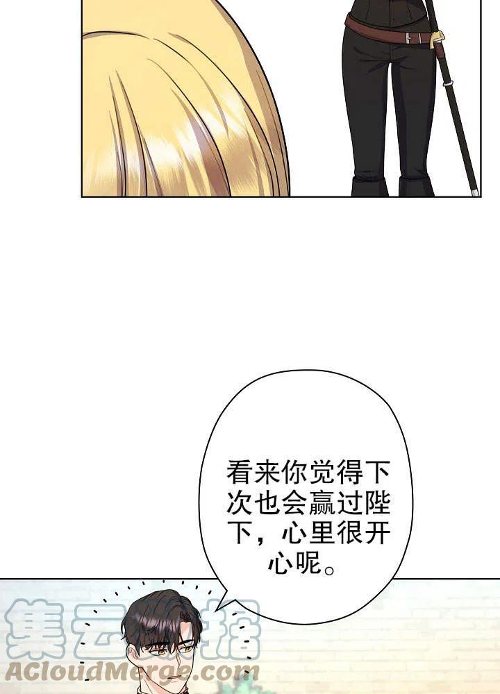 变成女仆3漫画,第13话77图