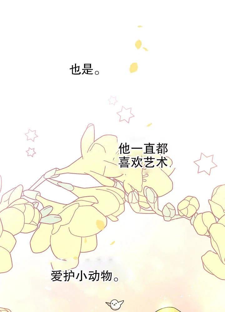 变成女仆3漫画,第13话83图