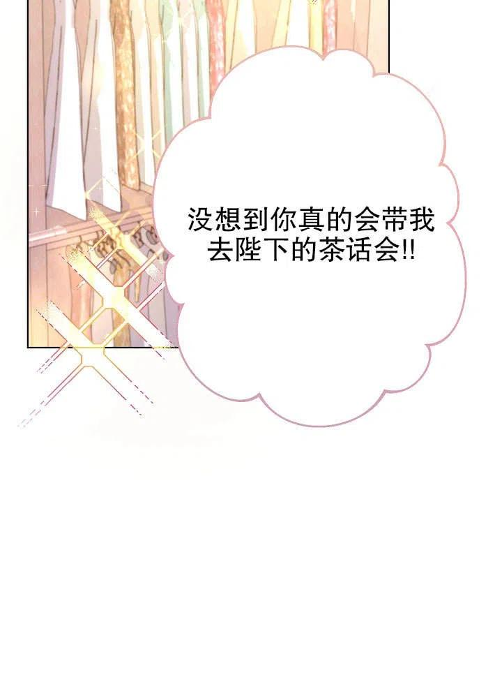 变成女仆3漫画,第13话96图