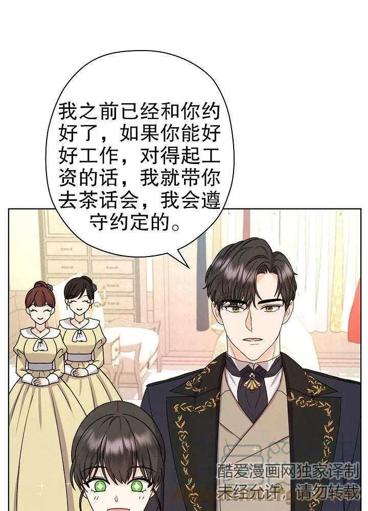 变成女仆3漫画,第13话97图