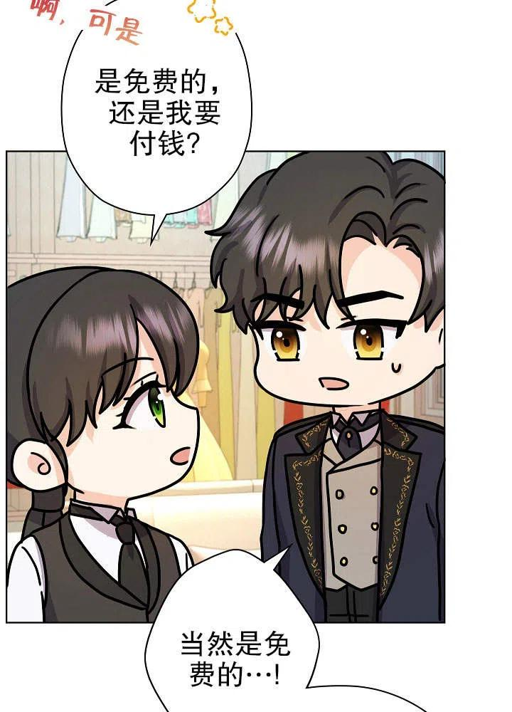 变成女仆3漫画,第13话99图