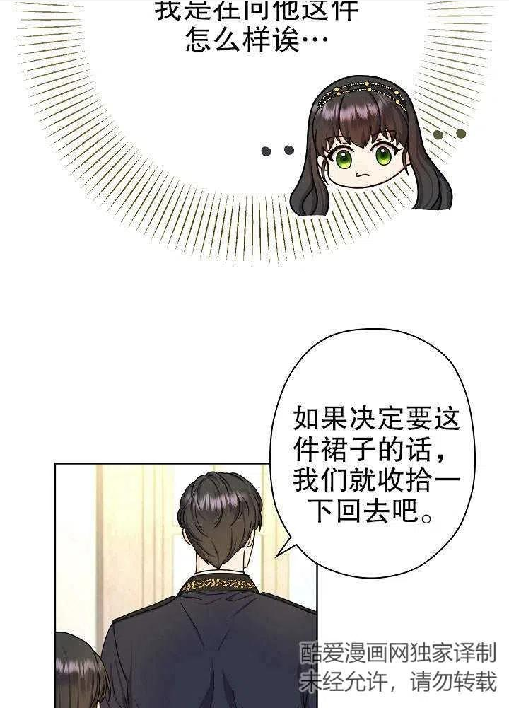 女仆成为女王漫画,第14话10图