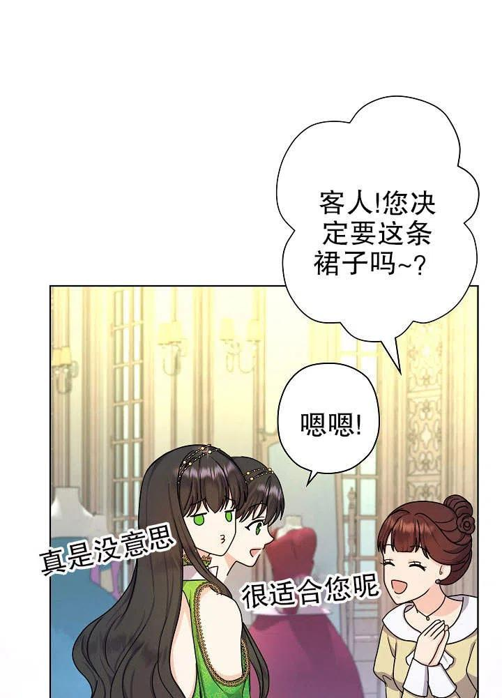 女仆成为女王漫画,第14话14图