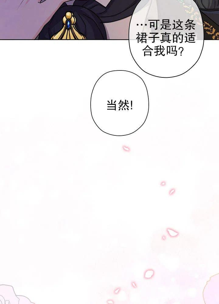 女仆成为女王漫画,第14话16图