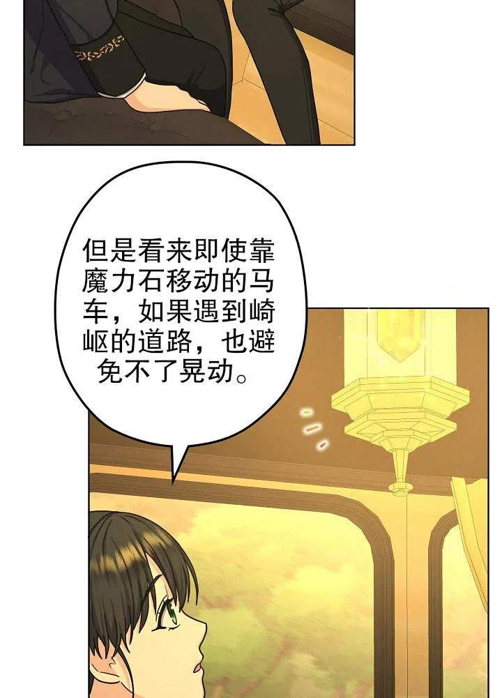 女仆成为女王漫画,第14话34图