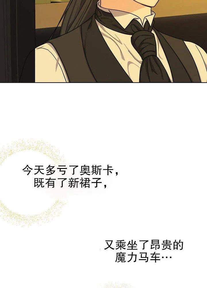 女仆成为女王漫画,第14话38图