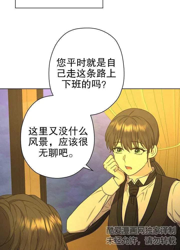 女仆成为女王漫画,第14话46图