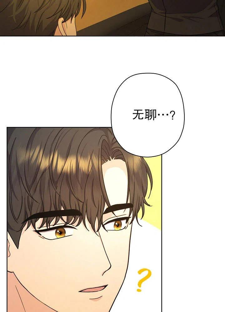 女仆成为女王漫画,第14话47图