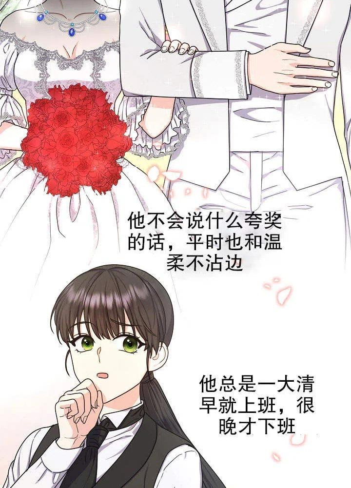 女仆成为女王漫画,第14话51图