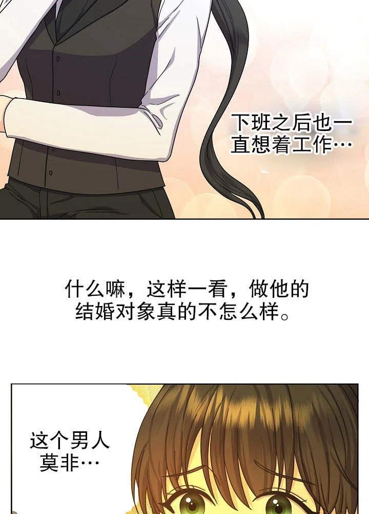 女仆成为女王漫画,第14话52图