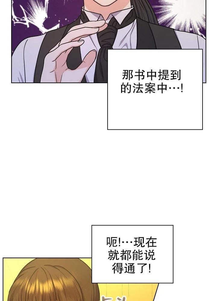 女仆成为女王漫画,第14话62图