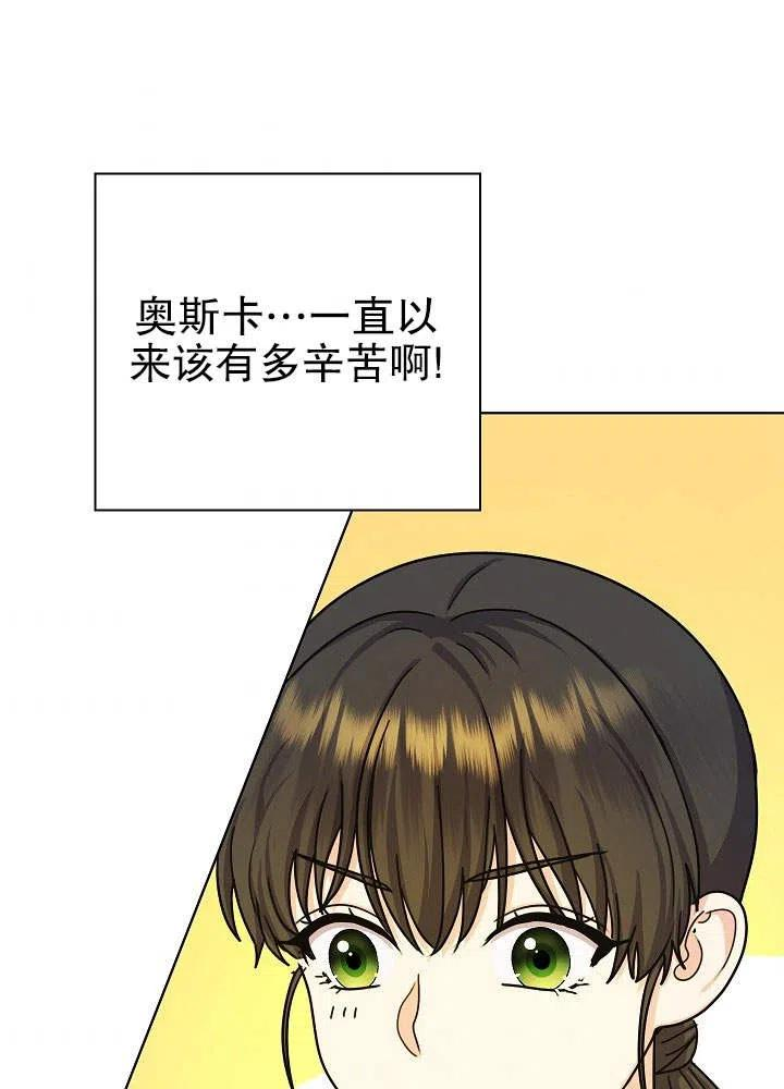 女仆成为女王漫画,第14话64图