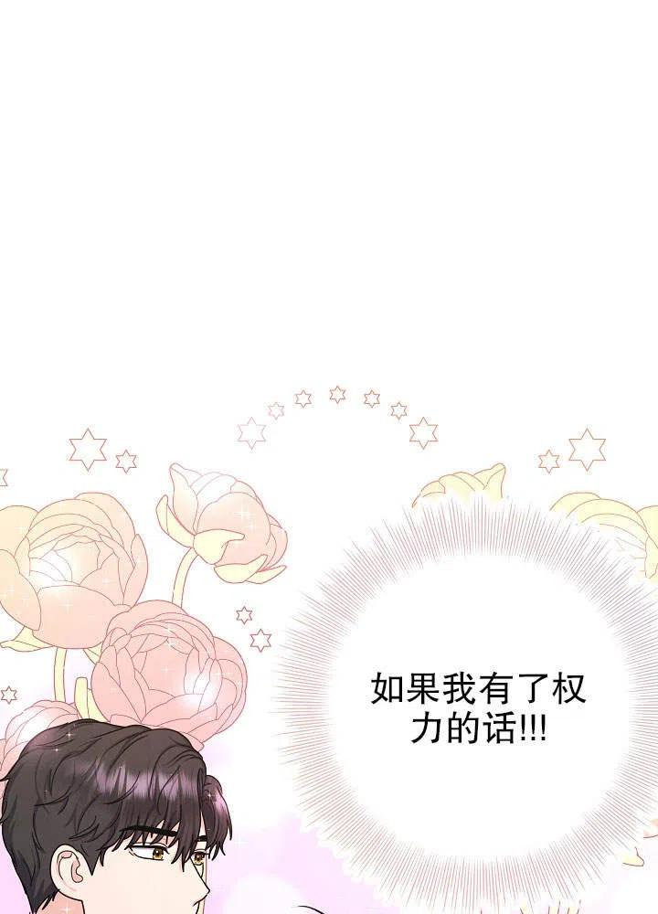 女仆成为女王漫画,第14话66图