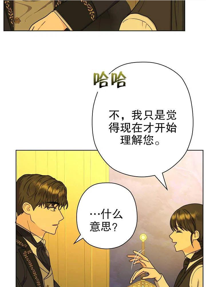 女仆成为女王漫画,第14话70图