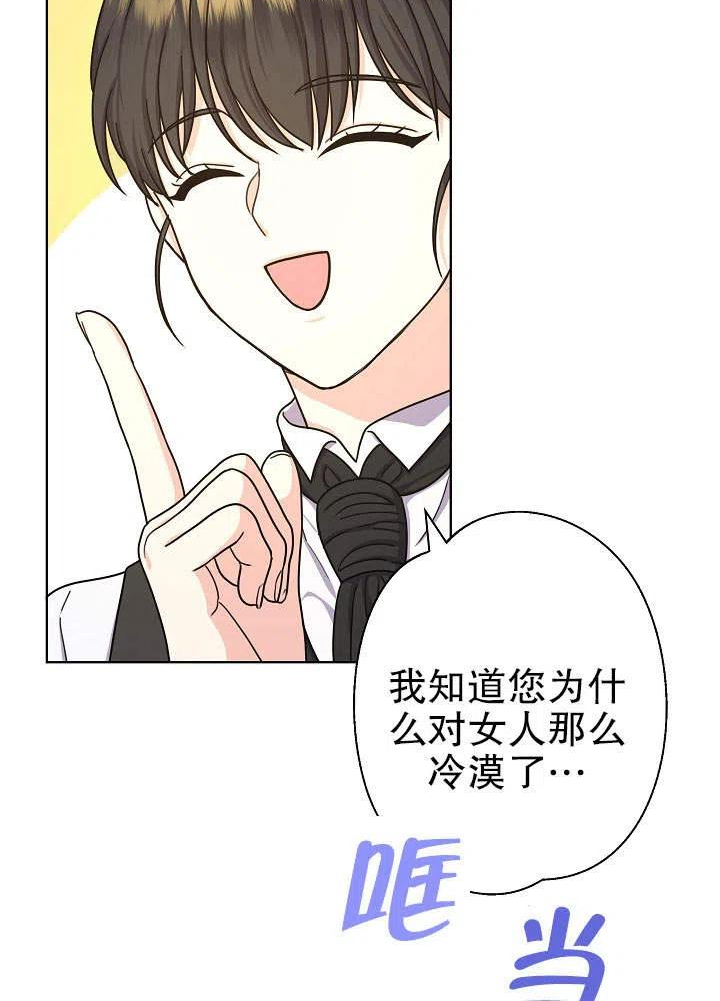 女仆成为女王漫画,第14话72图