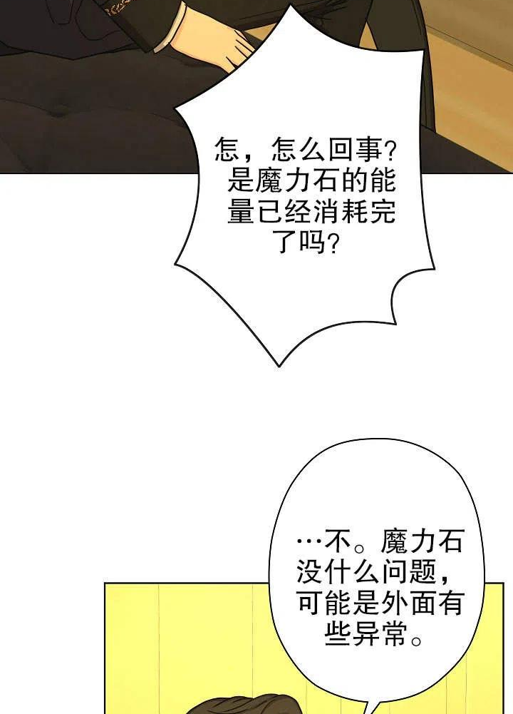 女仆成为女王漫画,第14话76图