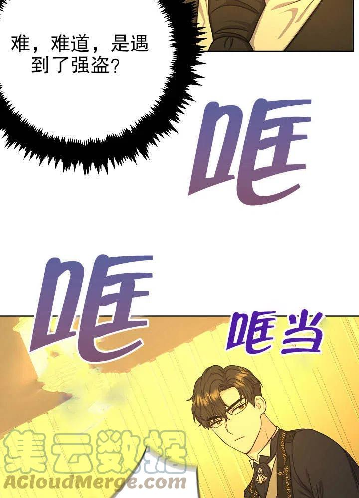 女仆成为女王漫画,第14话81图