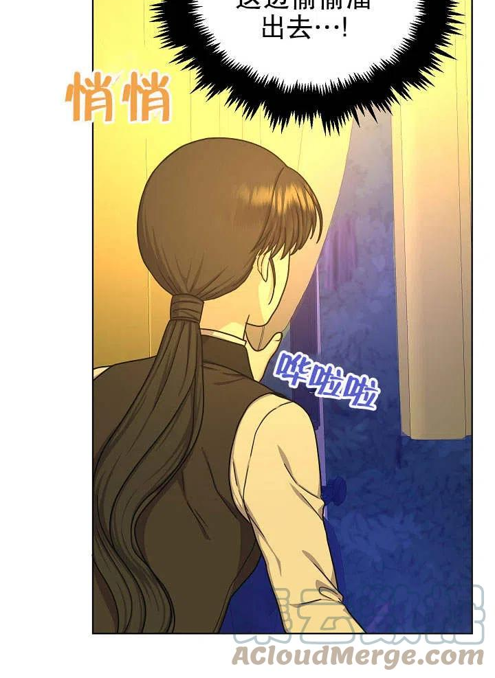 女仆成为女王漫画,第14话97图