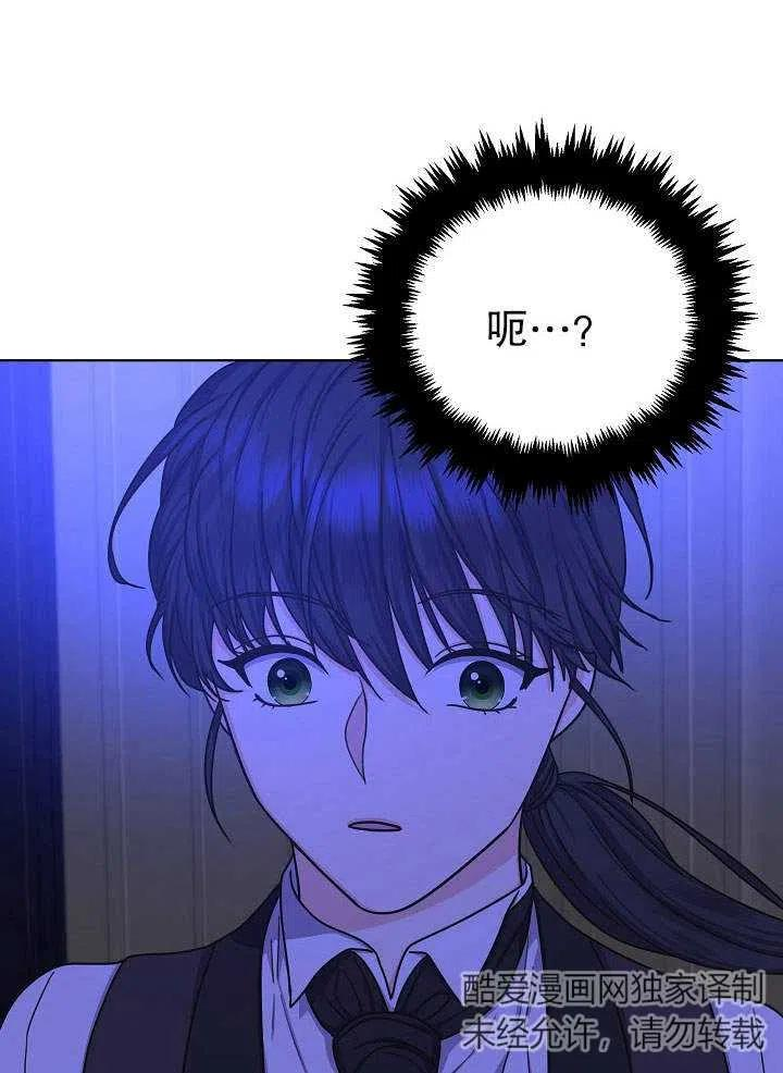 女仆成为女王漫画,第14话98图