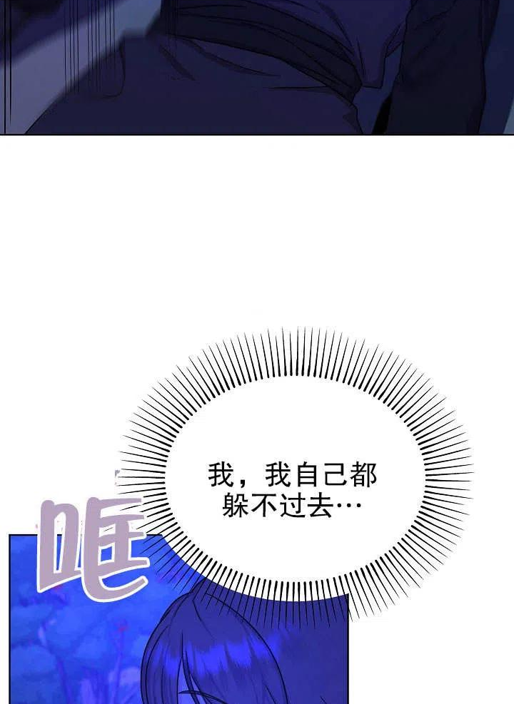 女仆成为女王漫画,第15话15图