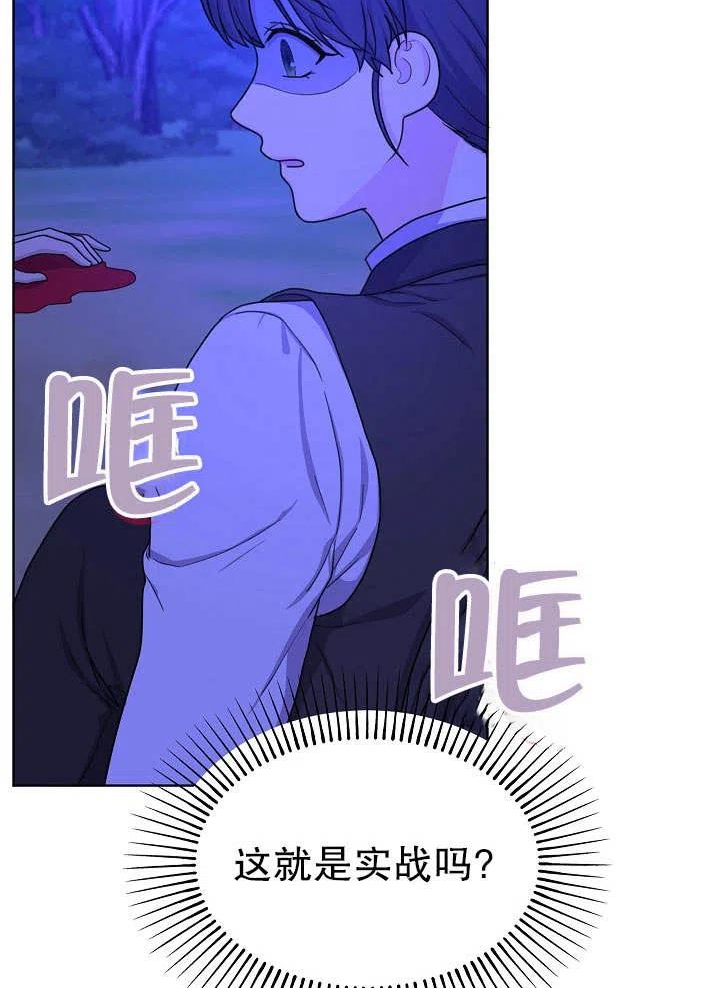 女仆成为女王漫画,第15话16图