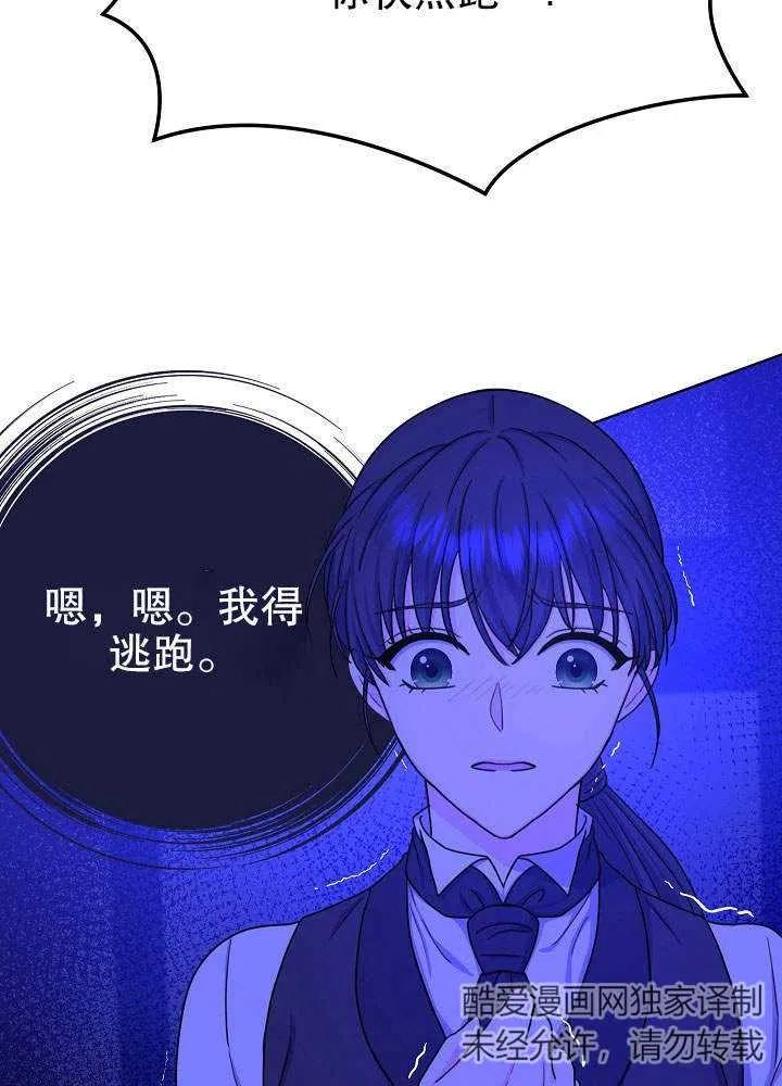 女仆成为女王漫画,第15话22图