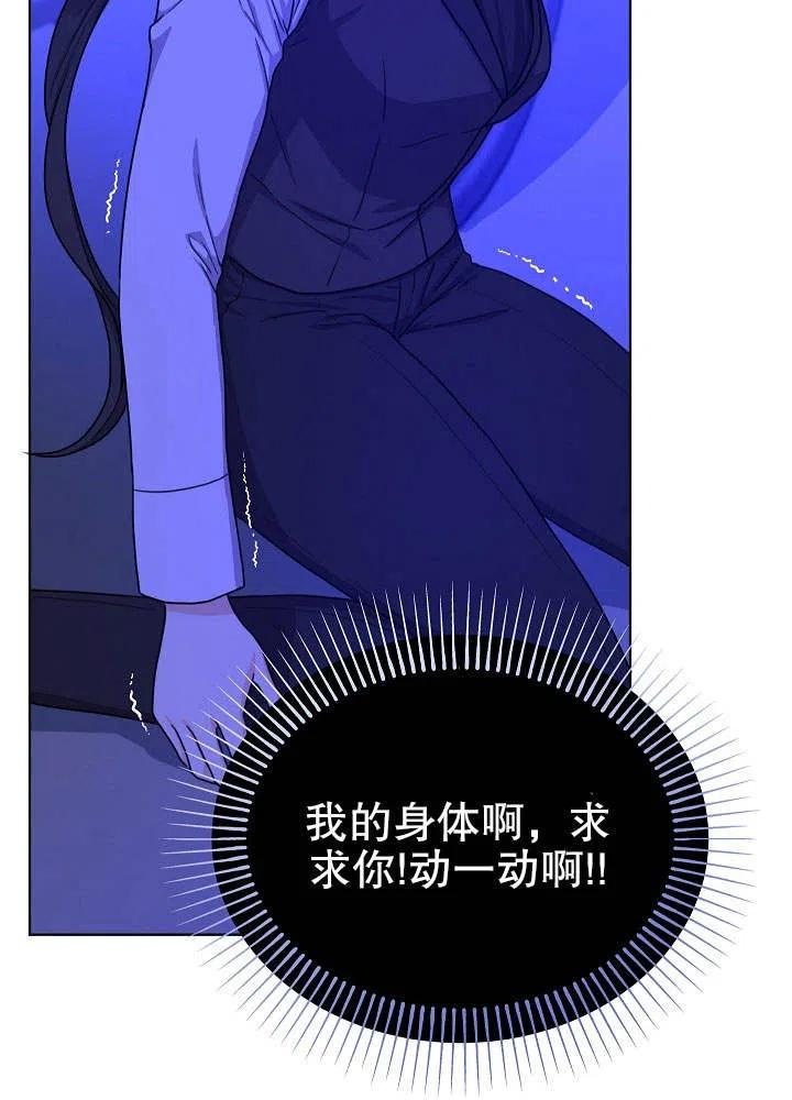 女仆成为女王漫画,第15话27图