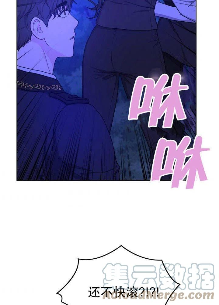 女仆成为女王漫画,第15话49图