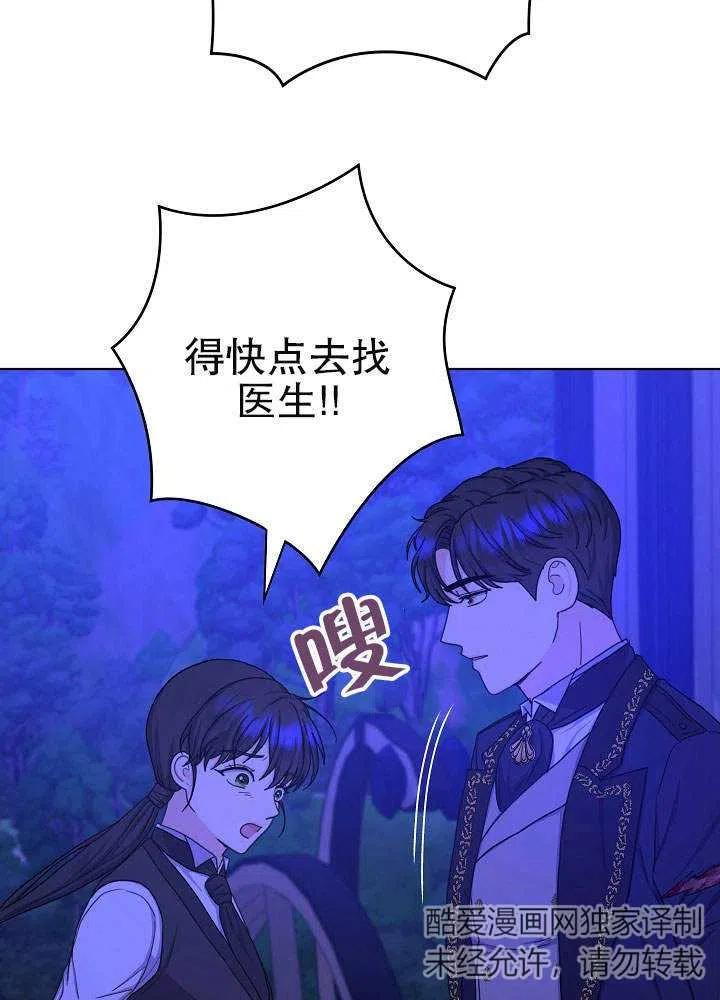 女仆成为女王漫画,第15话64图